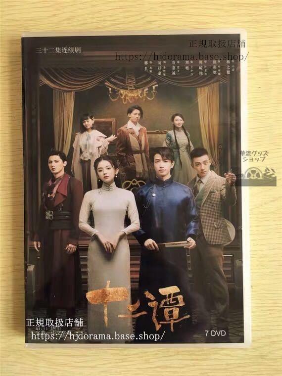 中国ドラマ 「十二譚」DVD-BOX Twelve Legends 古力娜扎 グリナザ 劉以豪 ジャスパーリウ 華流ドラマ-華流グッズストア
