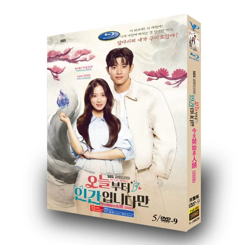 韓国ドラマ「今日からニンゲンに転身しました」 DVD-BOX 日本語字幕 5-DISC キム・ヘユン パク・ソラモン-華流グッズストア

