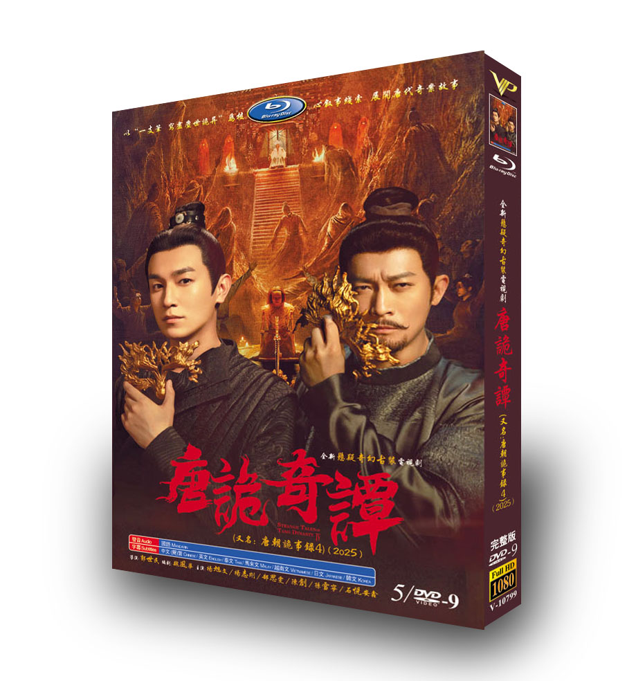 中国ドラマ「唐詭奇譚」 DVD-BOX日本語字幕 5D9-DISC 楊旭文 楊志剛-華流グッズストア
