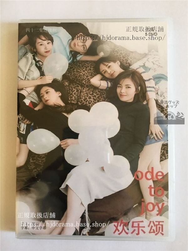 中国ドラマ「歓楽頌」フアンルーソンシーズン1DVD-BOX劉涛リウタオ欣ジャンシン全話中国盤日本語字幕なし-華流グッズストア
