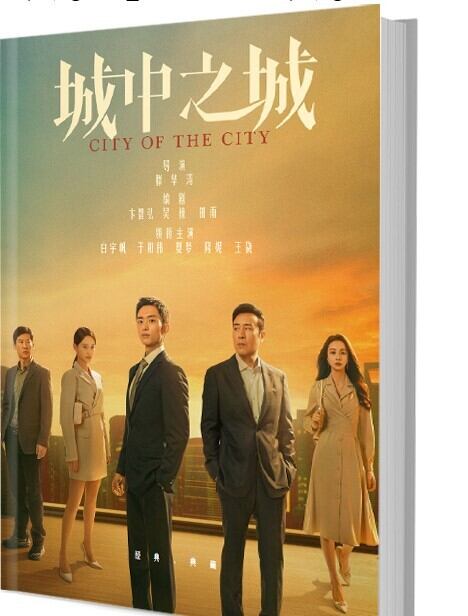 中国ドラマ『城中之城』写真集1冊 A4ポスター4枚 しおり4枚 LOMOカード10枚-華流グッズストア
