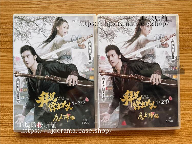 中国ドラマ拝見宮主大人 シリーズ1+2 2022DVD 全話 海外盤-華流グッズストア
