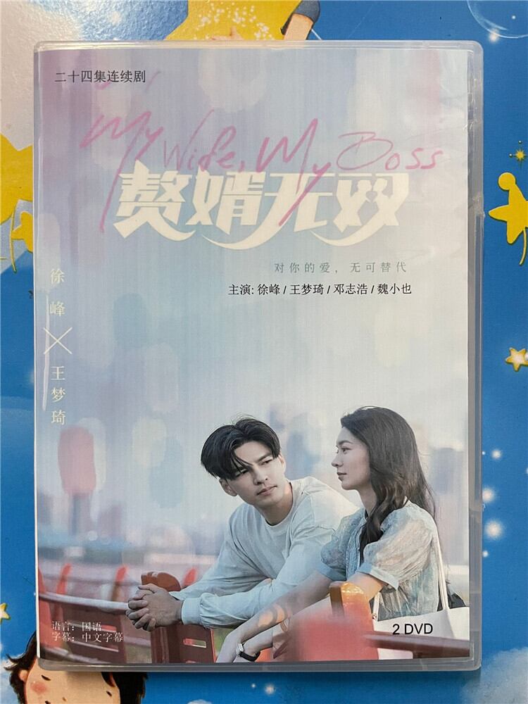 中国ドラマ「?婿無双」 2023 DVD-BOX 全話 中国盤-華流グッズストア
