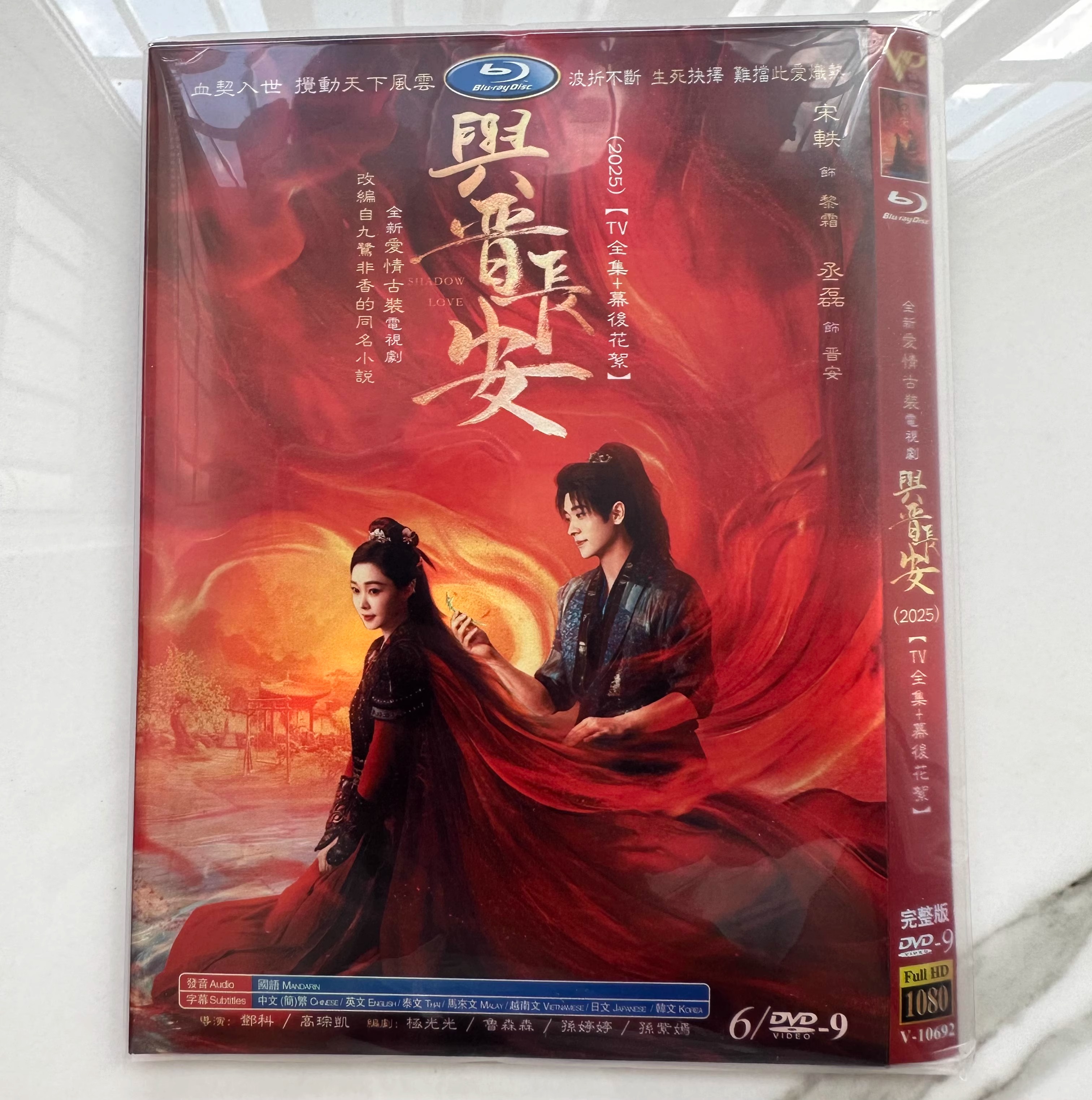 中国ドラマ「与晋長安」日本語字幕DVD-BOX6 枚組-華流グッズストア
