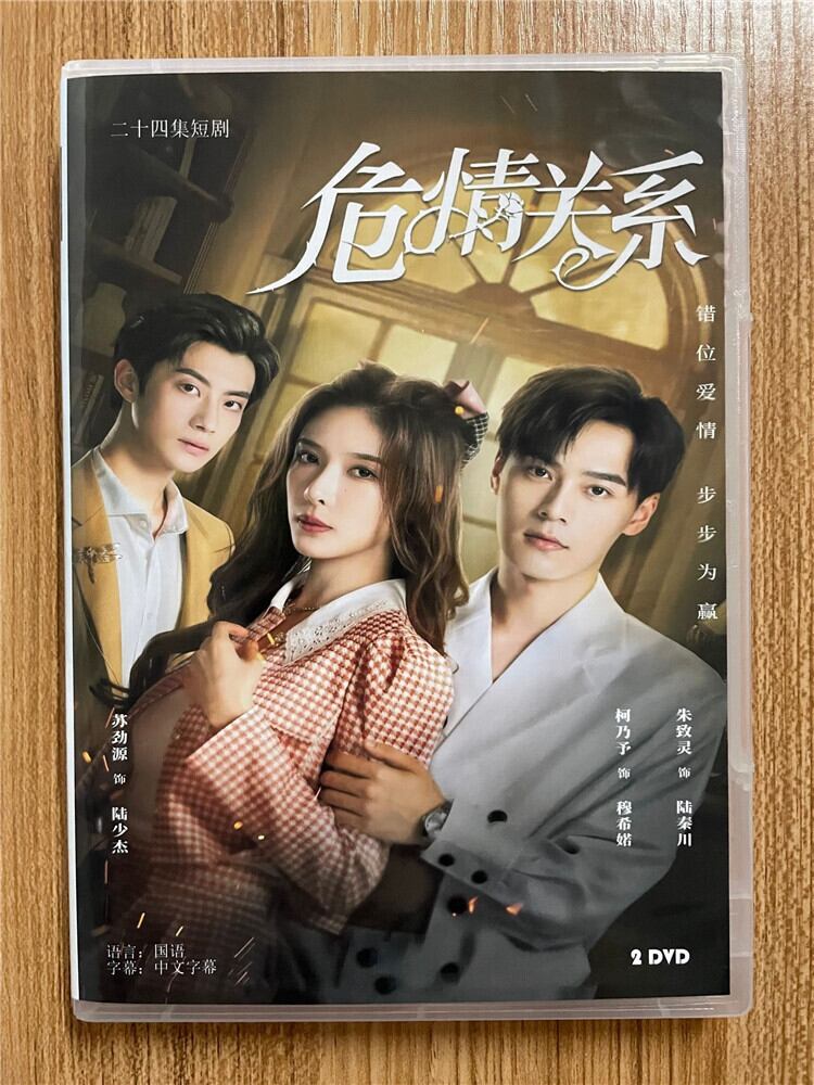 中国ドラマ「危情?系(2023)」2023DVD-BOX 全話 中国盤-華流グッズストア
