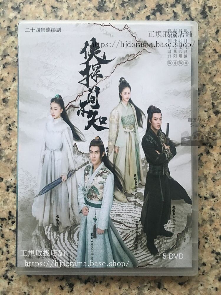 中国ドラマ「侠客探偵 簡不知(かんふち)」探簡不知 於濟 王燕陽 王若珊 馬澤涵 DVD5枚セット華流ドラマ-華流グッズストア
