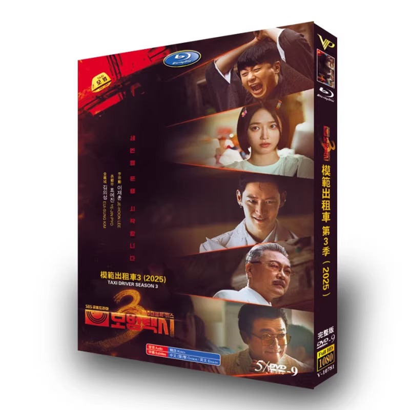 韓国ドラマ「復讐代行人3～模範タクシー～」 DVD-BOX 5-DISC イ・ジェフン ピョ・イェジン-華流グッズストア
