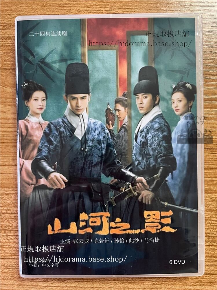 中国ドラマ 「山河之影奈落の刃 Pledge of Allegiance」2023 DVD-BOX 全話 中国盤-華流グッズストア
