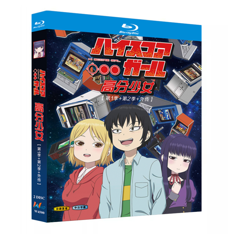 アニメ「 ハイスコアガール「第1期 + 第2期 +  EXTRA STAGE」」日本語字幕ブルーレイBOX2枚組-華流グッズストア
