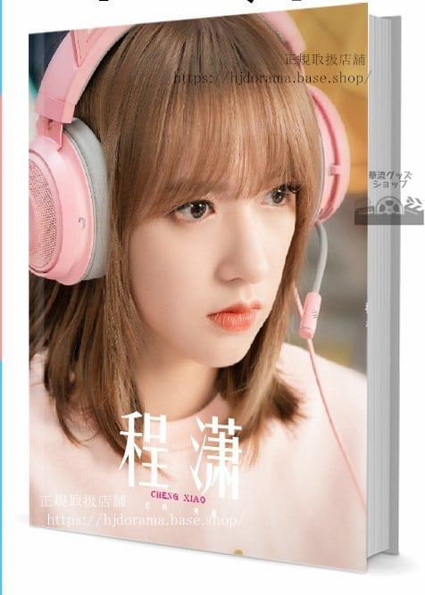 写真集　中国ドラマ【君の笑顔にメロメロ 】俳優 程(チャンシャオ)　　写真集1冊 A4ポスター4枚 LOMOカード10枚-華流グッズストア
