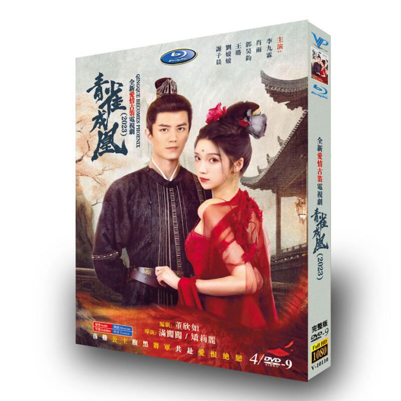 中国ドラマ「青雀成凰Rising Feather（英題）」DVD高画質海外盤正規品4D9-華流グッズストア
