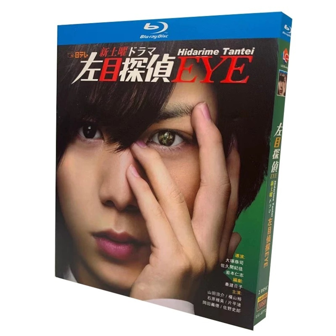 テレビドラマ「左目探偵EYE」 ブルーレイ山田涼介、横山裕日本ドラマ-華流グッズストア
