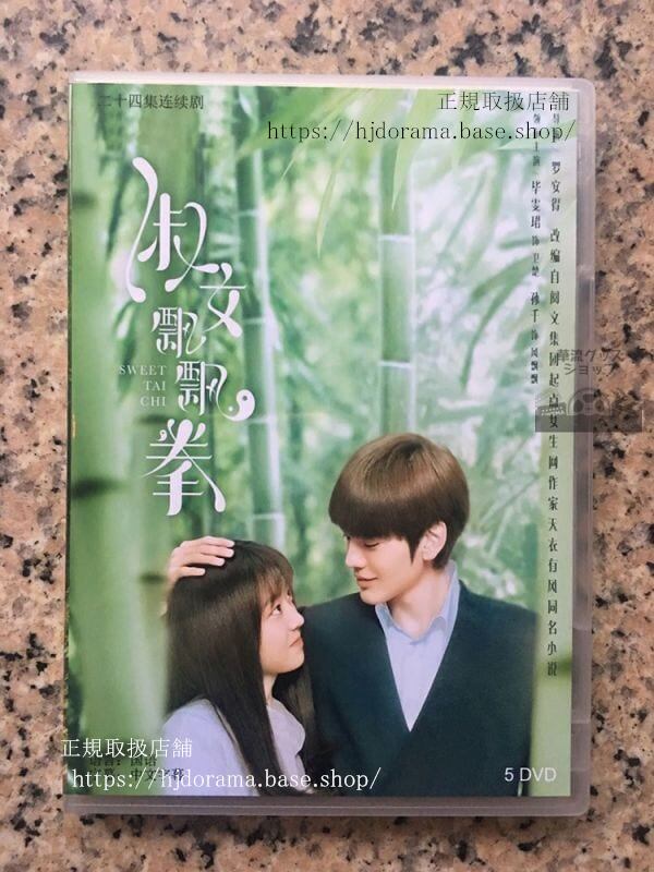 「淑女飄飄拳」DVD-BOXSWEETTAICHI全話中国盤未使用華流ドラマ-華流グッズストア

