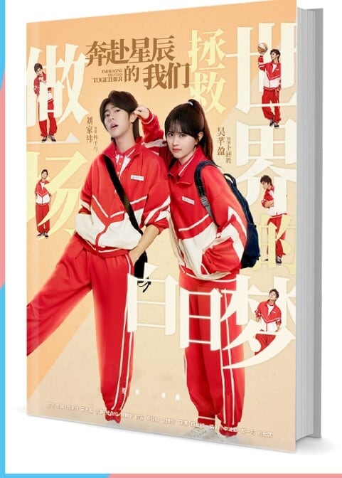 中国ドラマ『奔赴星辰的我?』写真集1冊 A4ポスター4枚 しおり4枚 LOMOカード10枚-華流グッズストア
