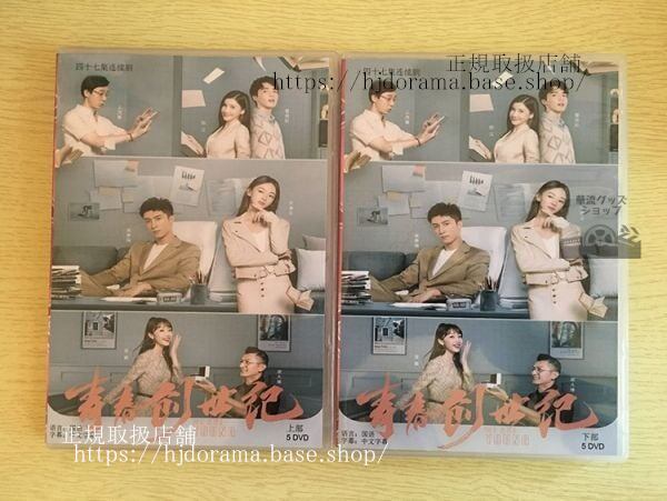 「青春創世紀」DVD-BOX 黄景瑜 呉謹言 全話 Something Just Like This-華流グッズストア
