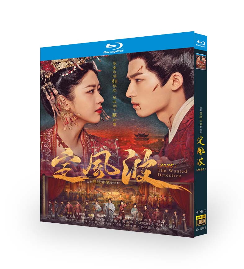 中国ドラマ「定風波 (2025)」日本語字幕ブルーレイBOX4 枚組-華流グッズストア
