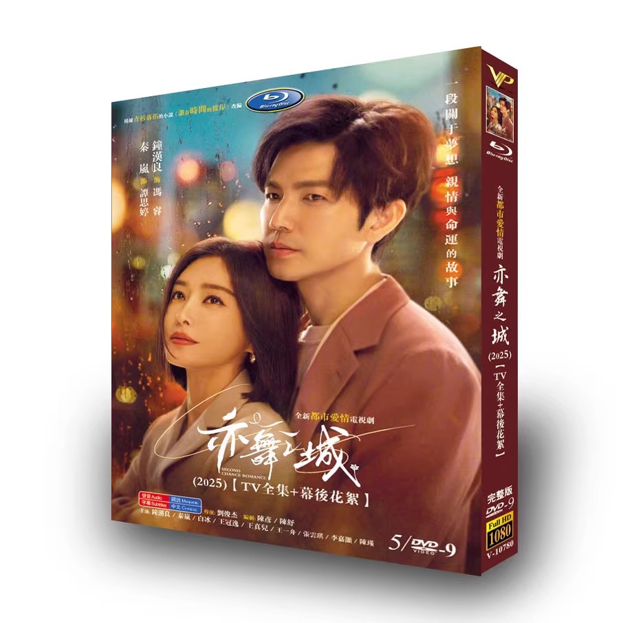 中国ドラマ「亦舞之城」 DVD-BOX 5-DISC 鐘漢良 秦嵐-華流グッズストア
