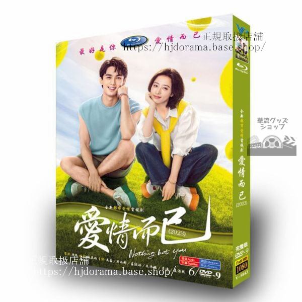 中国ドラマ「情而已（原題）」6D92023DVDジャケット経済版高画質全話 海外盤-華流グッズストア
