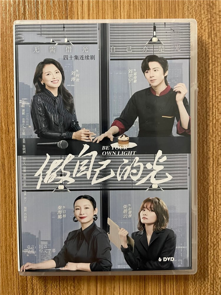 中国ドラマ劉宇寧リウ・ユーニン「做自己的光」2023DVD-BOX 全話 中国盤-華流グッズストア

