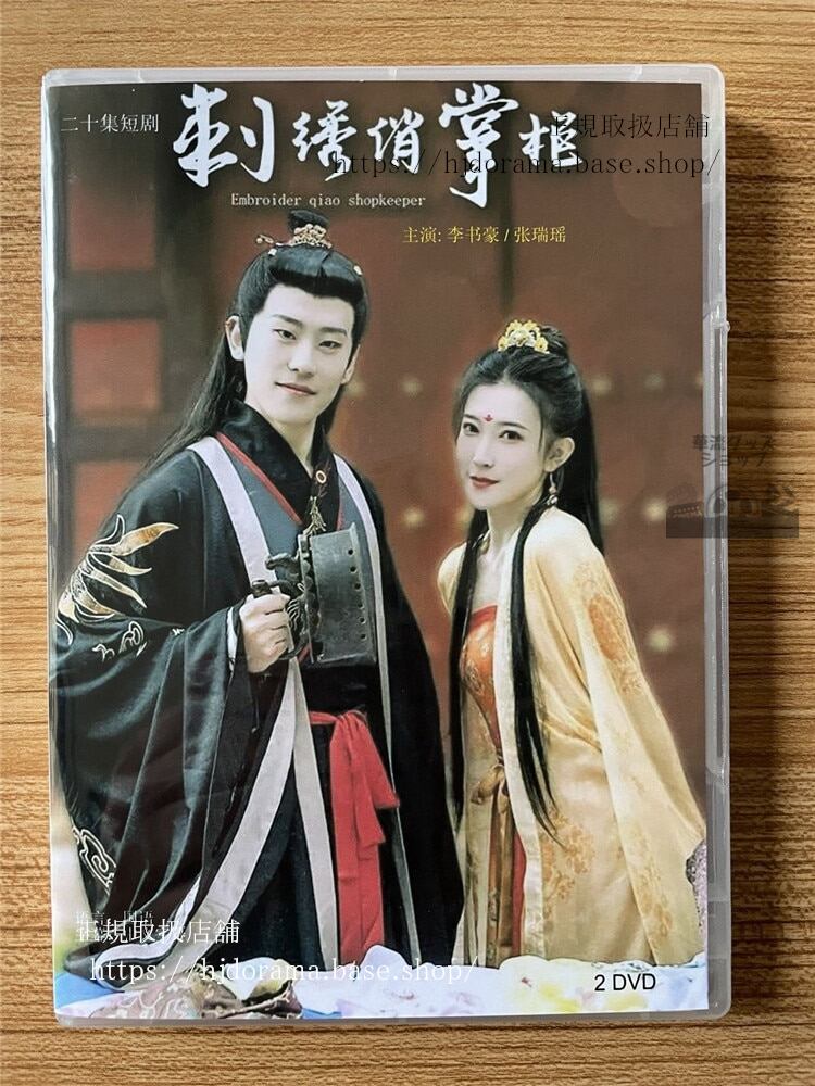 中国ドラマ刺??掌?Embroidery Hostess DVD-BOX 全話 中国盤-華流グッズストア
