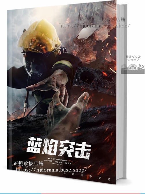 中国ドラマ『藍焔突撃』アレンレン 任嘉倫 　写真集1冊 A4ポスター4枚 しおり4枚 LOMOカード10枚-華流グッズストア
