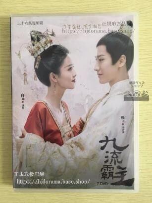 中国ドラマDVD-BOX / 「万華楼金糸が紡ぐ運命の恋」白鹿 賴藝 方逸倫 経済DVD7枚セット 日本語字幕なし-華流グッズストア
