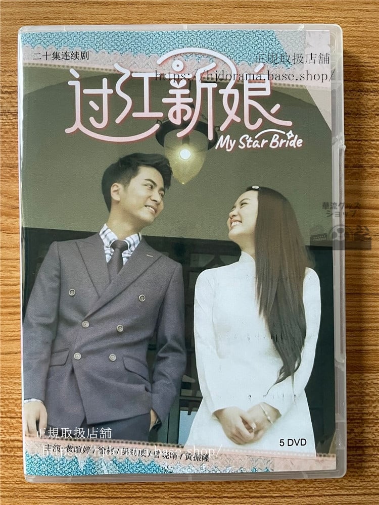 中国ドラマ「??新娘」 DVD-BOX 全話 海外盤全話-華流グッズストア
