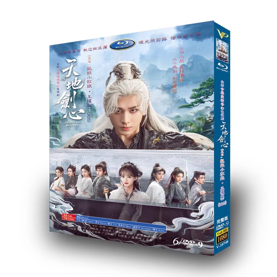 中国ドラマ「天地剣心」 DVD-BOX 日本語字幕 6枚組 成毅-華流グッズストア
