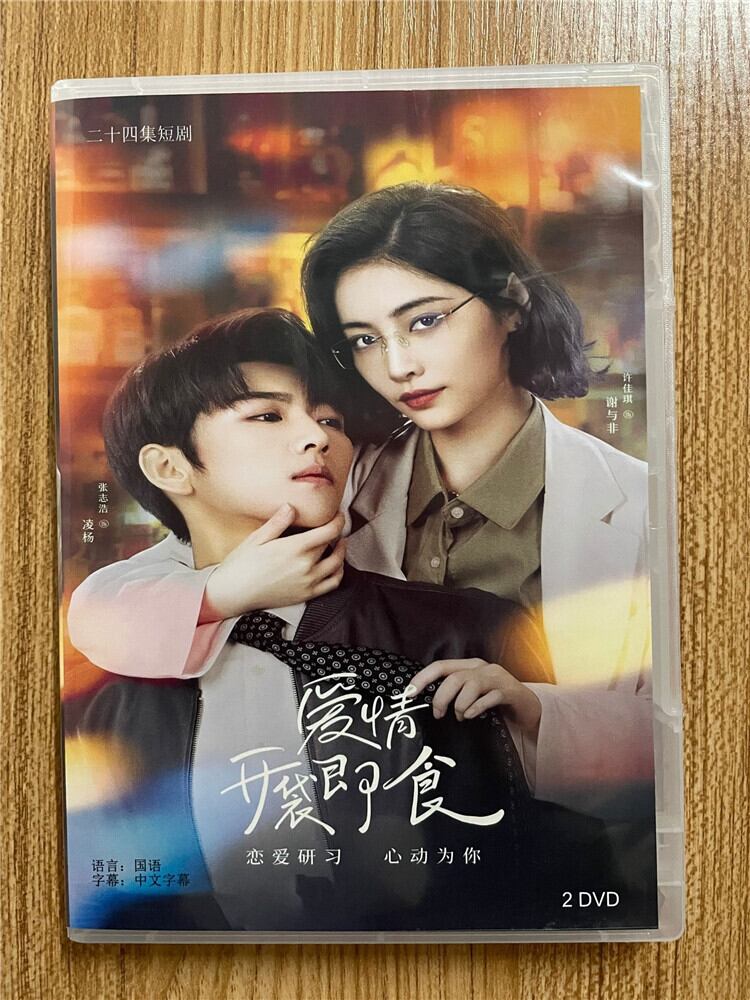 中国ドラマ「?情?袋即食」 2023 DVD-BOX 全話 中国盤-華流グッズストア
