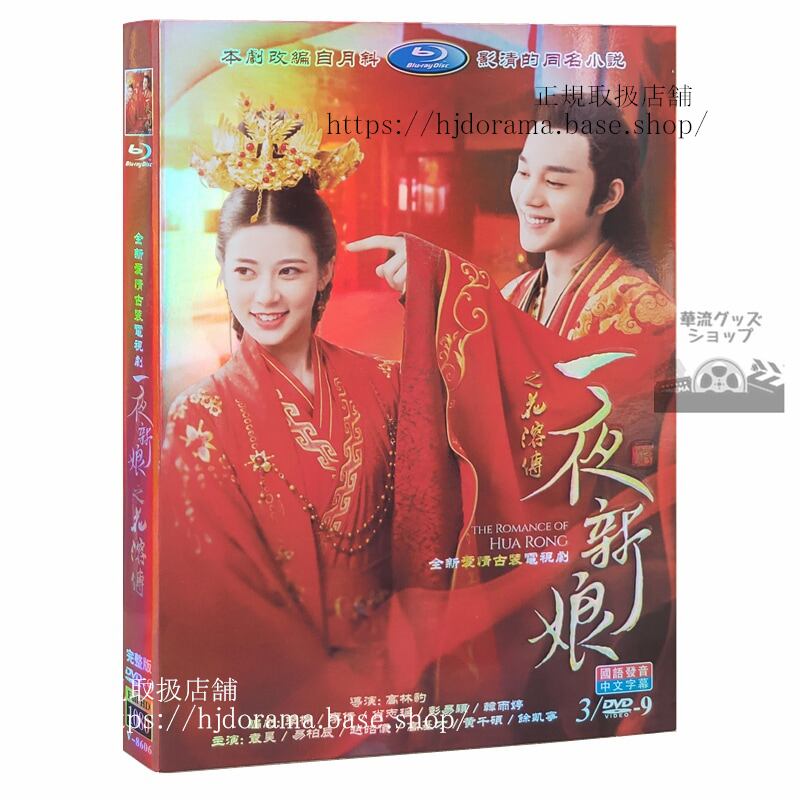 中国ドラマ「 一夜新娘」「一夜の花嫁Pirates of Destiny」 DVD 袁昊 全24話 中国語字幕発音華流ドラマ-華流グッズストア
