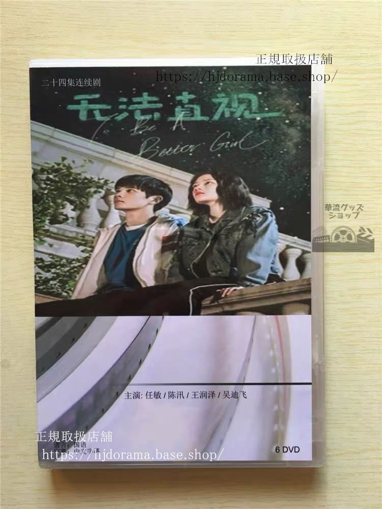 「無法直視」DVD-BOX 任敏レンミン 陳 チェンシュン 全話 中国盤華流ドラマ-華流グッズストア
