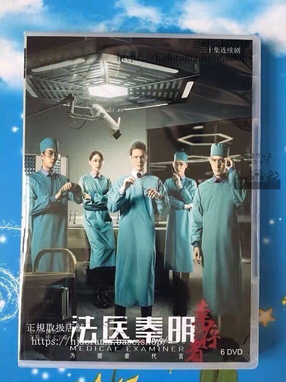 中国ドラマ「ダイイングアンサー法医秦明」シーズン1 DVD-BOX 経超余心恬 Dr. Qin Medical Examiner 全話-華流グッズストア
