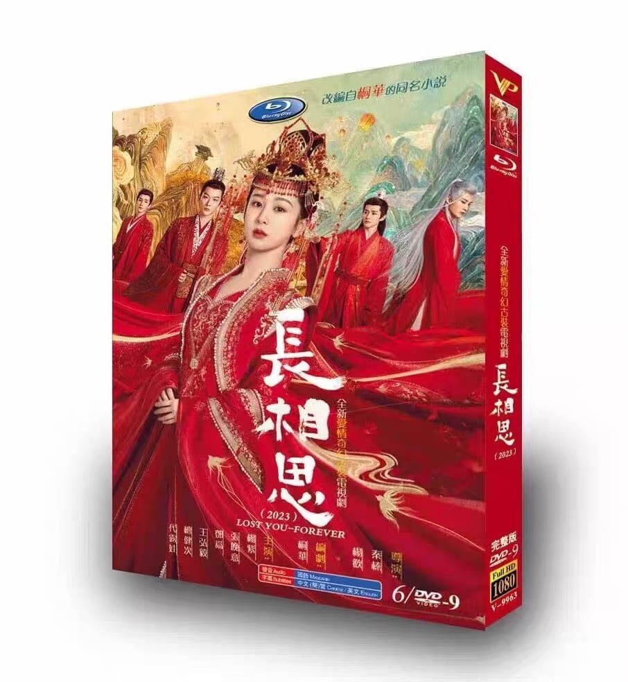 中国ドラマ ?相思（長相思）DVD高画質正規品6D9-華流グッズストア
