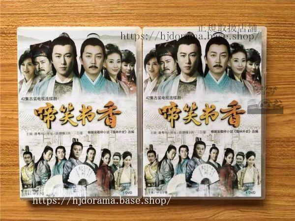 中国ドラマ「啼笑書香」DVD-BOX 陳鍵鋒 サミュルチャン 潘粤明 パンユエミン 全話 中国盤 未使用-華流グッズストア
