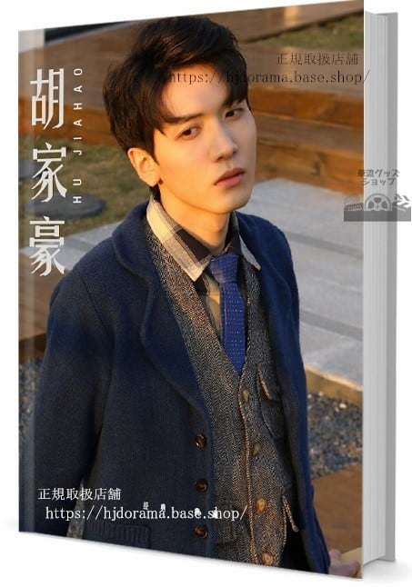 写真集華流俳優　胡家豪 写真集1冊 A4ポスター4枚 LOMOカード10枚-華流グッズストア

