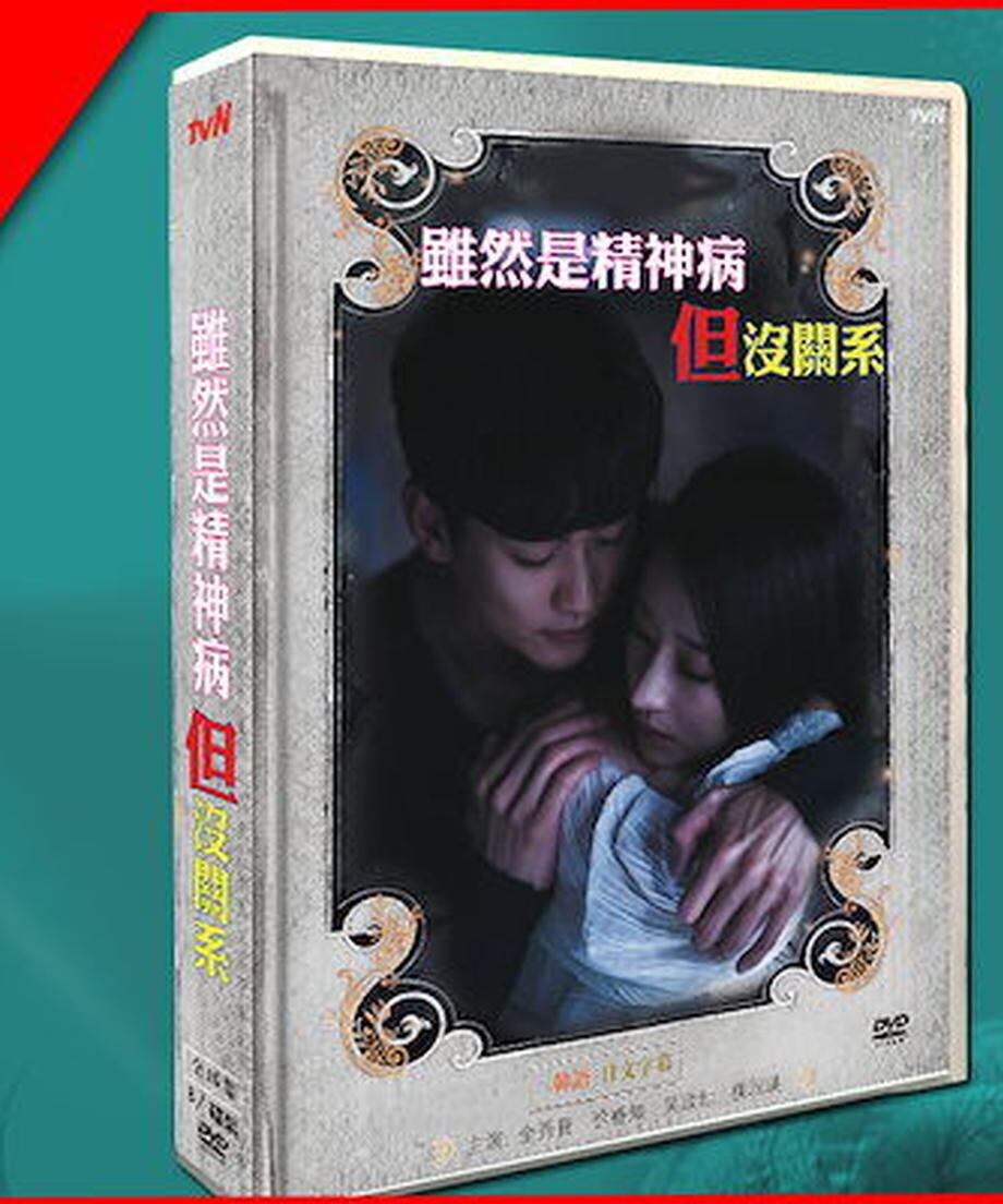 韓国ドラマ「サイコだけど大丈夫 」日本語字幕 DVD全話収録 恋愛 2020 海外盤 It’s Okay to not be Okay-華流グッズストア
