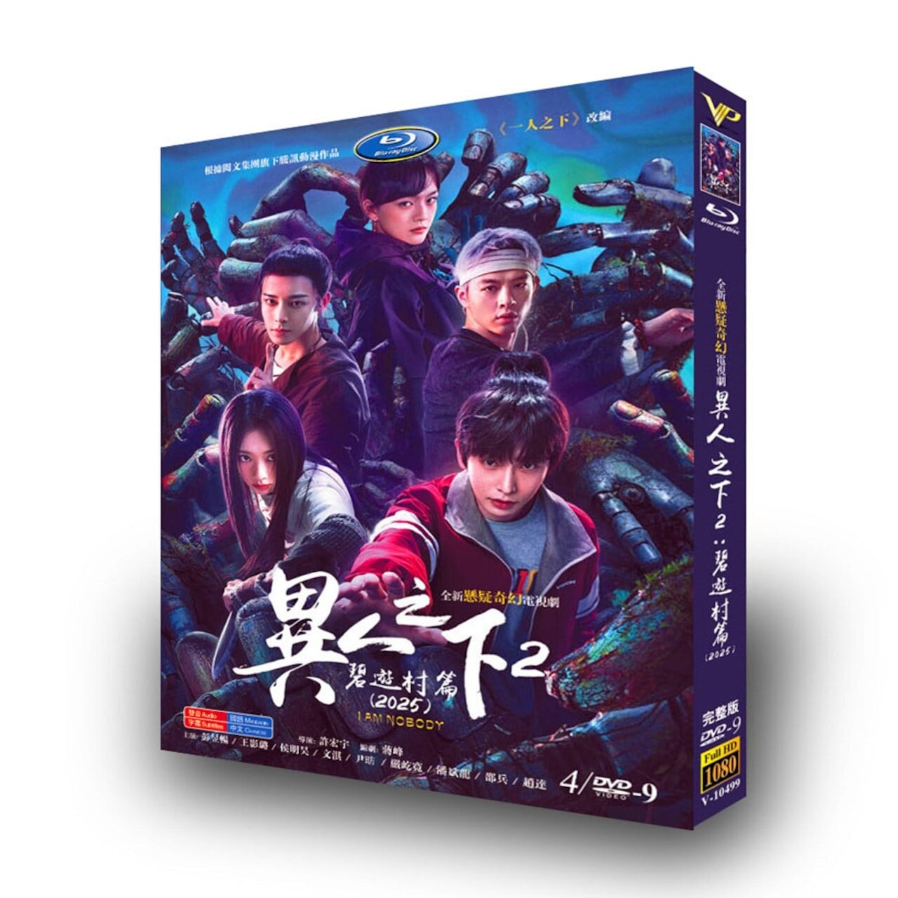 中国ドラマ「異人之下之決戰！碧遊村」DVD-BOX]高画質海外盤正規品-華流グッズストア
