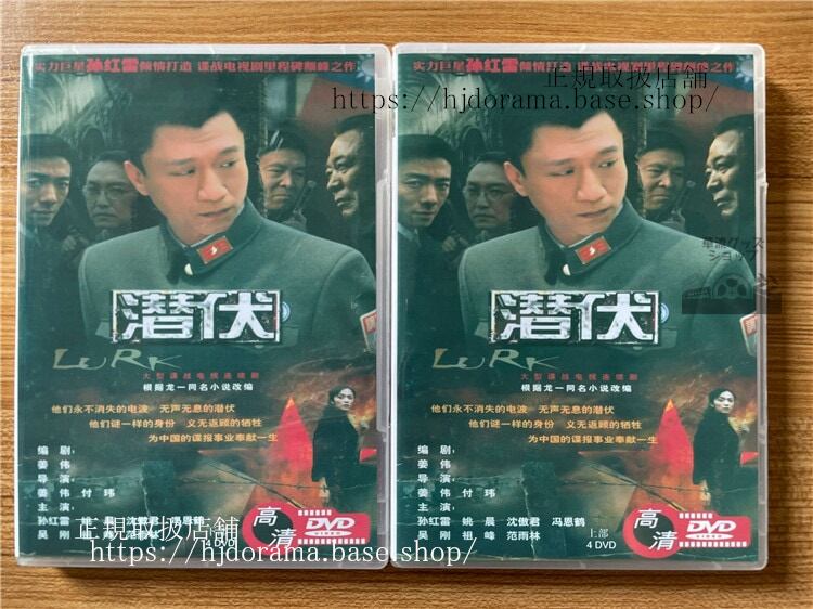 中国ドラマ「潜伏」 DVD-BOX 全話 海外盤全話-華流グッズストア
