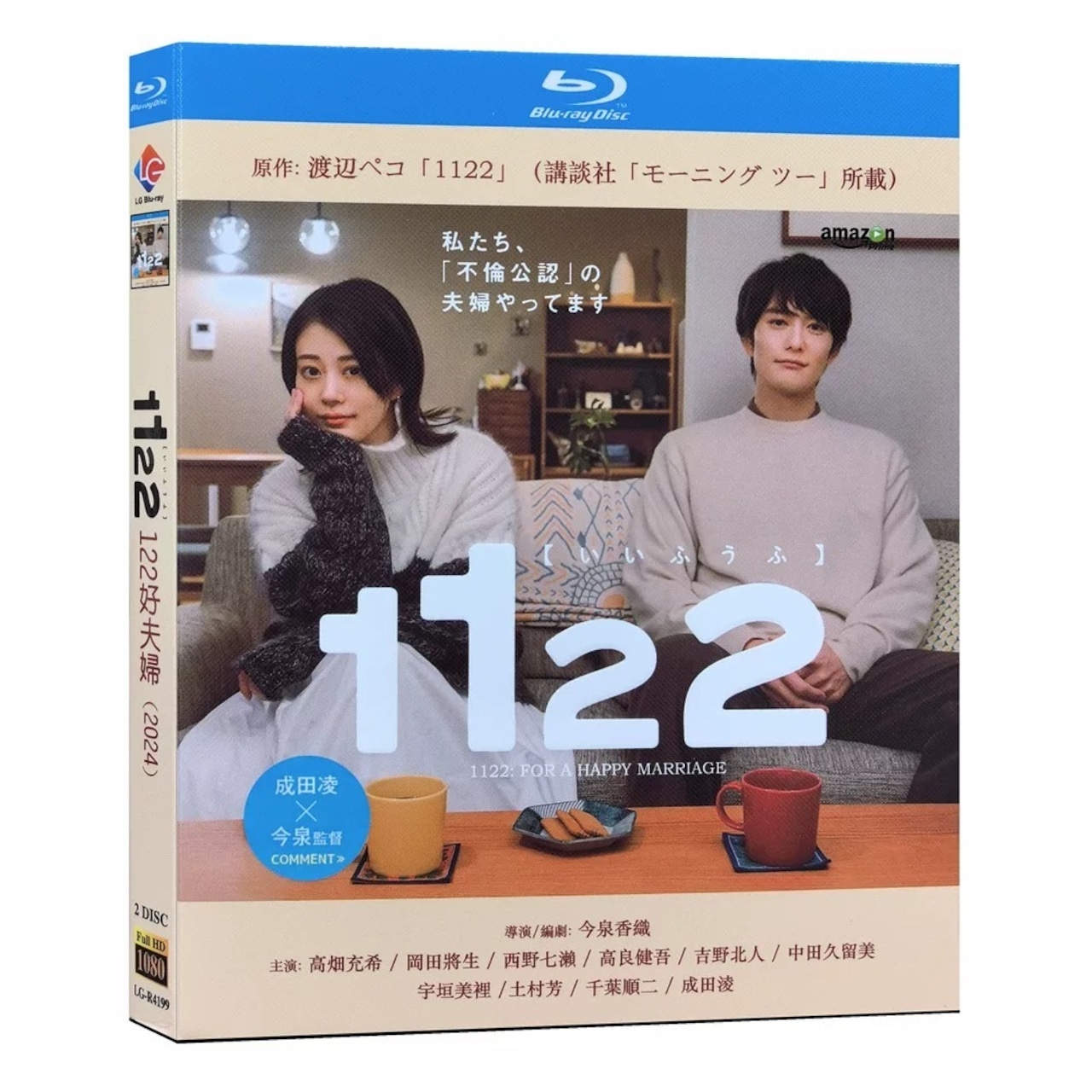 「1122 いいふうふ」 ブルーレイ Blu-ray 吉高畑充希﻿、岡田将生﻿、西野七瀬 高画質日本ドラマ-華流グッズストア
