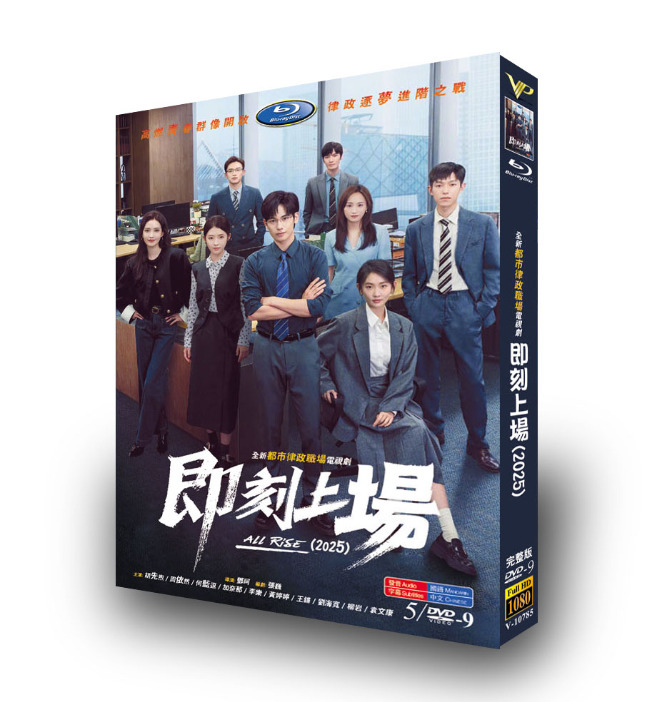 中国ドラマ「即刻上场」 DVD-BOX 5-DISC 胡先煦 周依然-華流グッズストア
