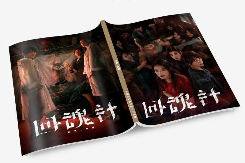 中国ドラマ 回魂計写真集1冊 A4ポスター4枚 しおり4枚 LOMOカード10枚-華流グッズストア

