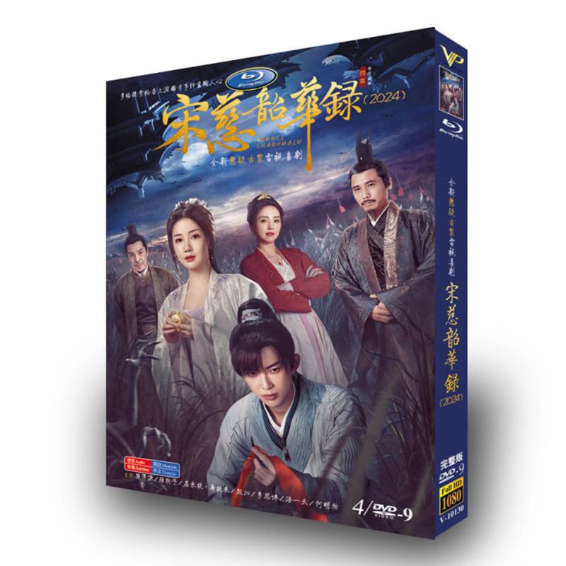 中国ドラマ「宋慈韶?? The Forensic Examiner Song Ci 」DVD高画質海外盤正規品4D9-華流グッズストア
