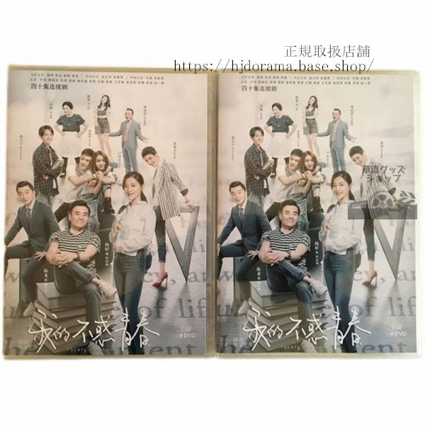 「我的不惑青春」DVD-BOX梅 メイティン 陳龍 チェンロン 全話 中国盤-華流グッズストア
