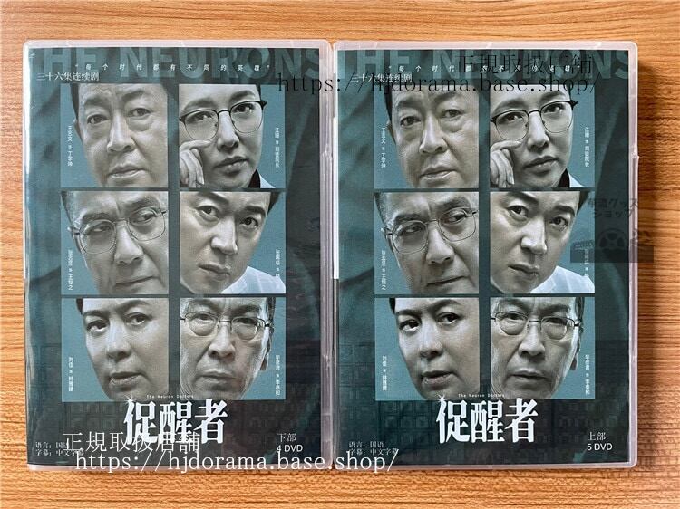 中国ドラマ促醒者. DVD-BOX 全話 中国盤-華流グッズストア

