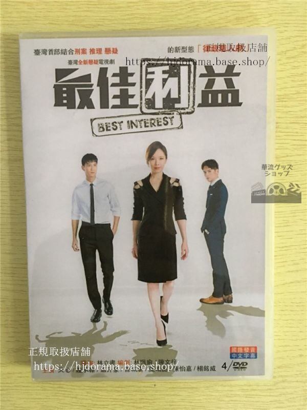 中国ドラマ「リーガルサービス -最大の利益-」DVD-BOX 最佳利益 天心 承翰 全話 中国盤 未使用華流ドラマ-華流グッズストア
