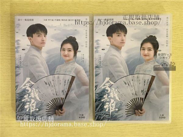 中国ドラマ「舍我其誰」DVD-BOX 李蘭迪 リーランディー 牛駿峰 GO Into Your Heart-華流グッズストア
