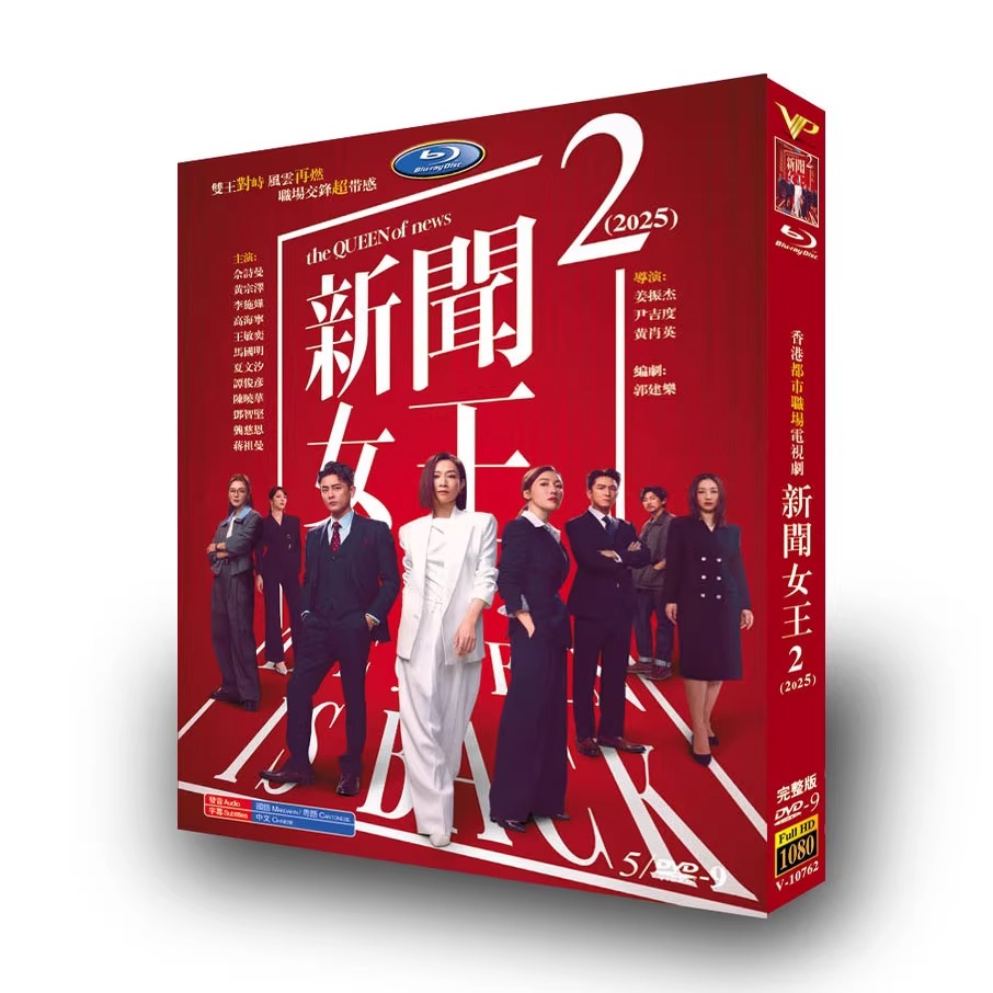 中国ドラマ「新聞女王Ⅱ (2025)」 DVD 5-DISC 佘詩曼 黄宗沢-華流グッズストア
