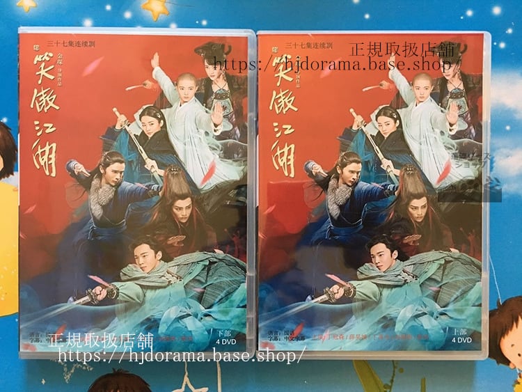 笑傲江湖 レジェンドオブスウォーズマン New Smiling Proud Wanderer DVD-BOX ディングワンセン 華流ドラマ-華流グッズストア

