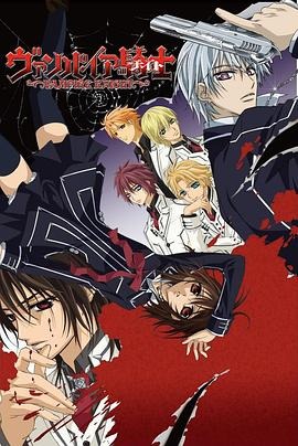 アニメ「ヴァンパイア騎士 (2008)シーズン1 + シーズン2」ブルーレイBOX2枚組-華流グッズストア
