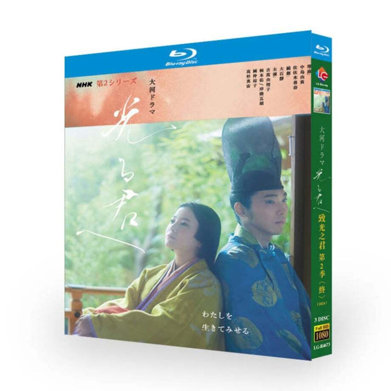 大河ドラマ「光る君へ」 ブルーレイ Blu-ray BOX 完結編 吉高由里子﻿、秋山竜次﻿、井浦新日本ドラマ-華流グッズストア
